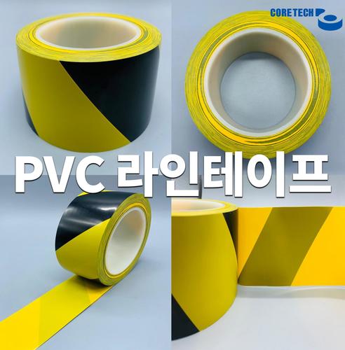PVC 라인테이프