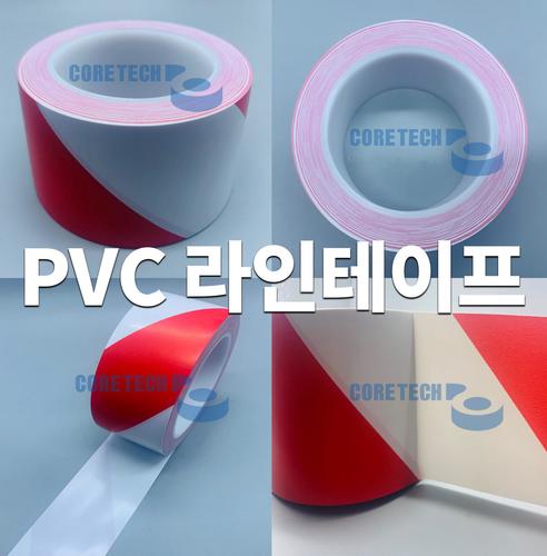 PVC 라인테이프